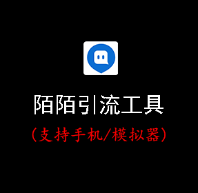 陌陌自动化工具